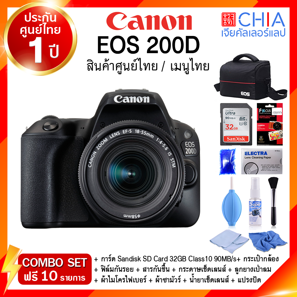 [ เจียหาดใหญ่ ] Canon EOS 200D กล้อง แคนนอน ราคาถูก